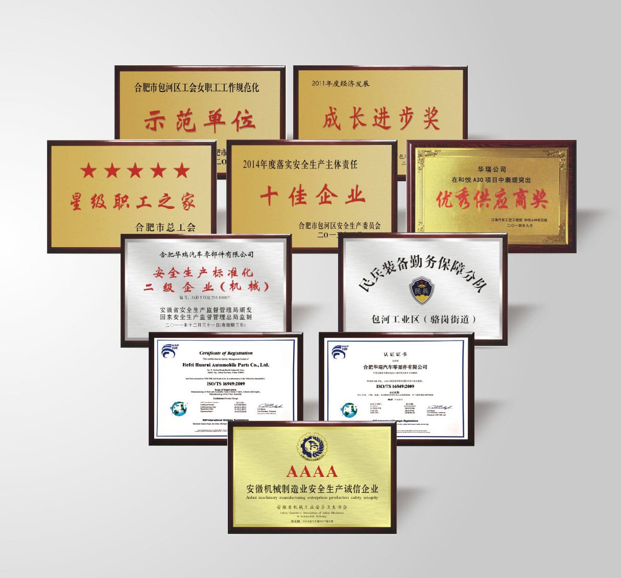 我们的资质